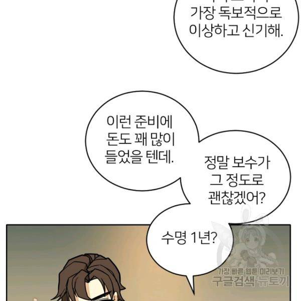 데드맨31 49화 86