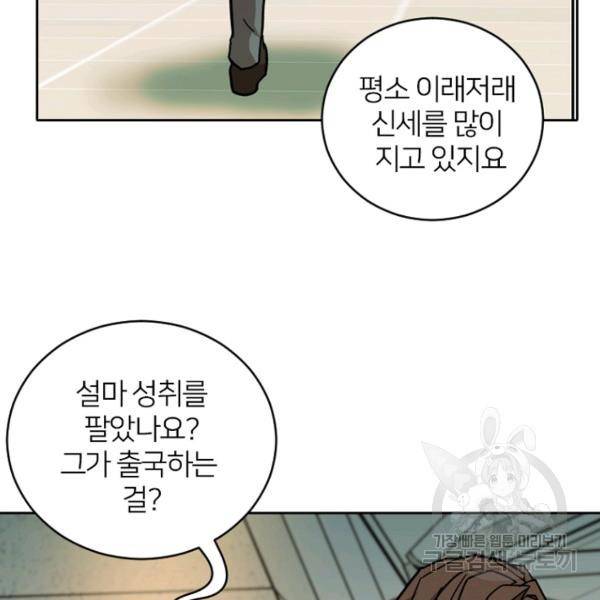 데드맨31 49화 137