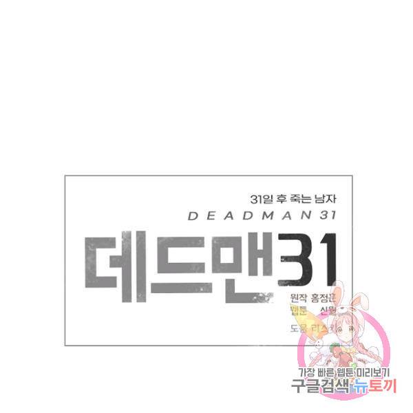 데드맨31 49화 169