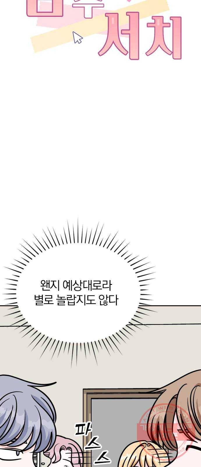 남주서치 13화 5