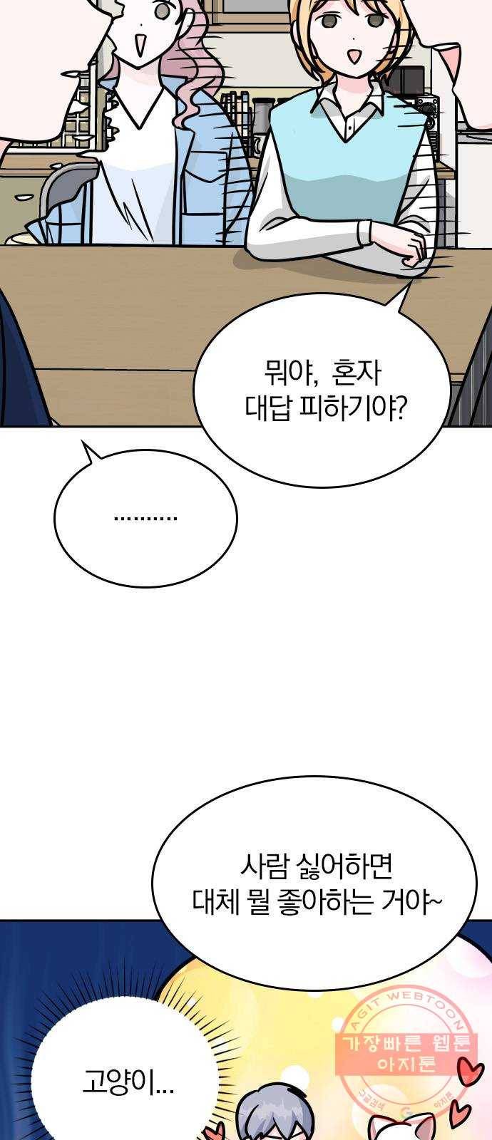 남주서치 13화 6
