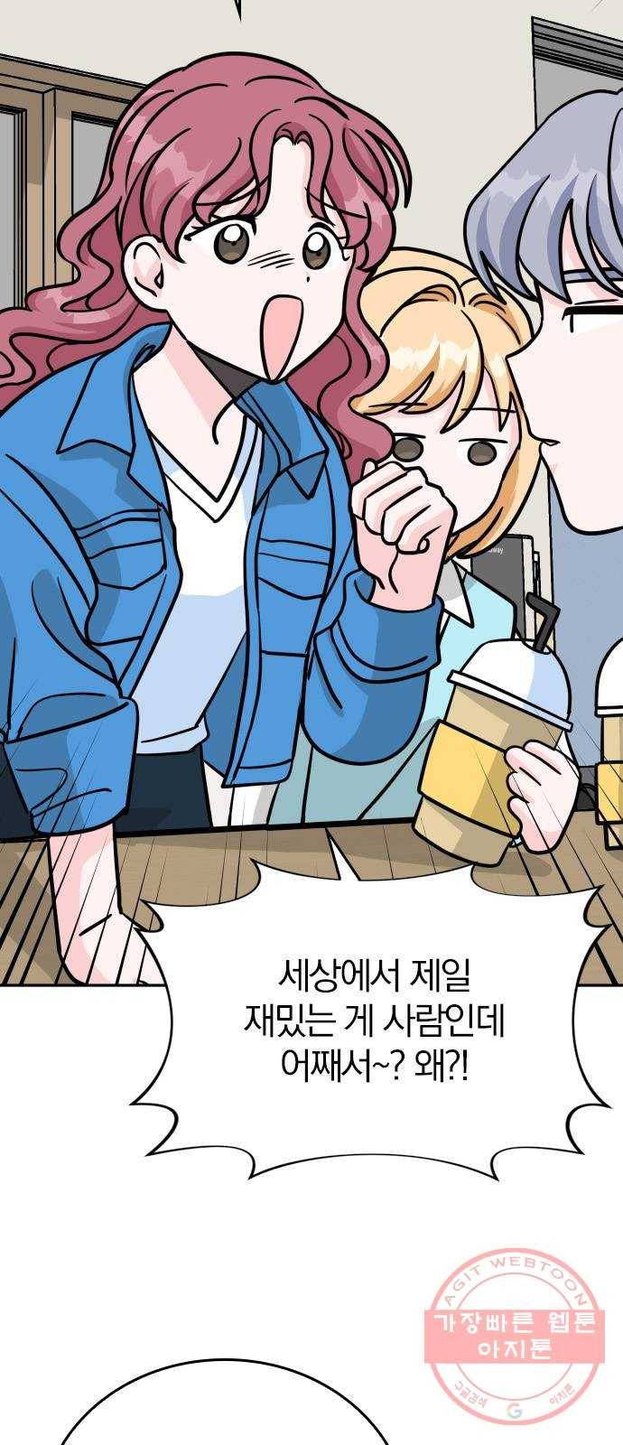 남주서치 13화 8