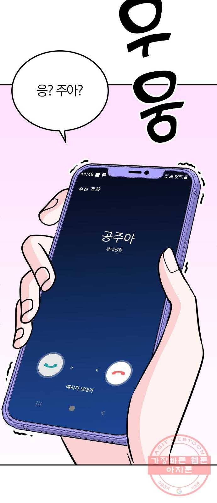 남주서치 13화 43