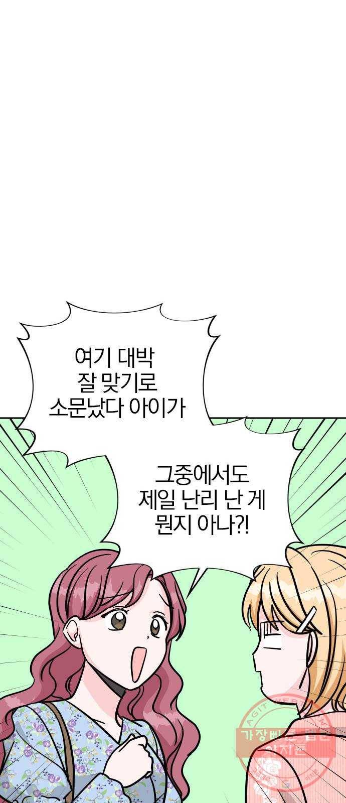 남주서치 13화 50