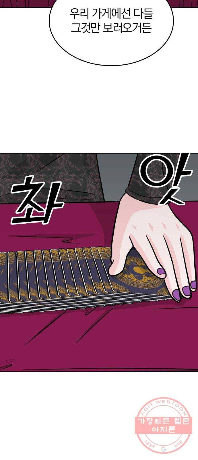 남주서치 13화 56