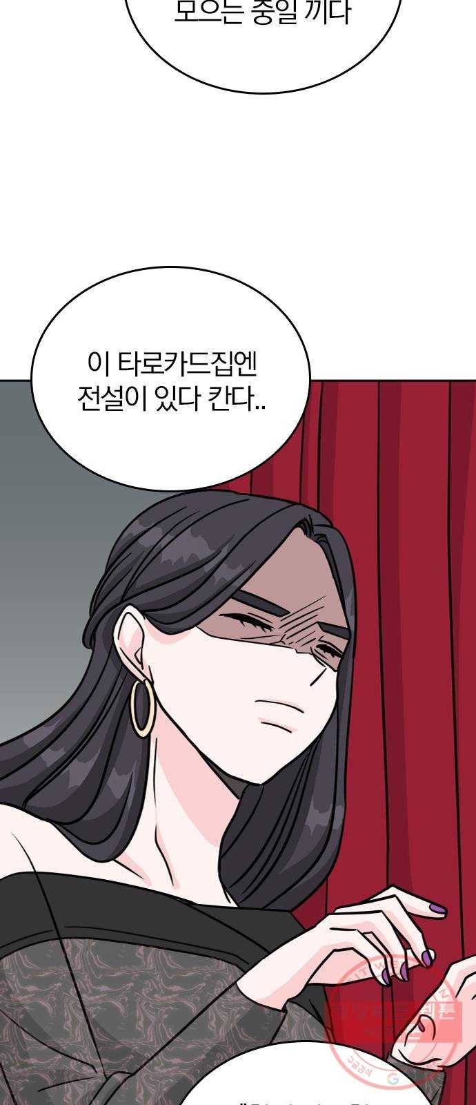 남주서치 13화 60