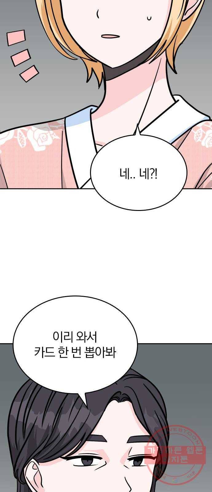 남주서치 13화 64