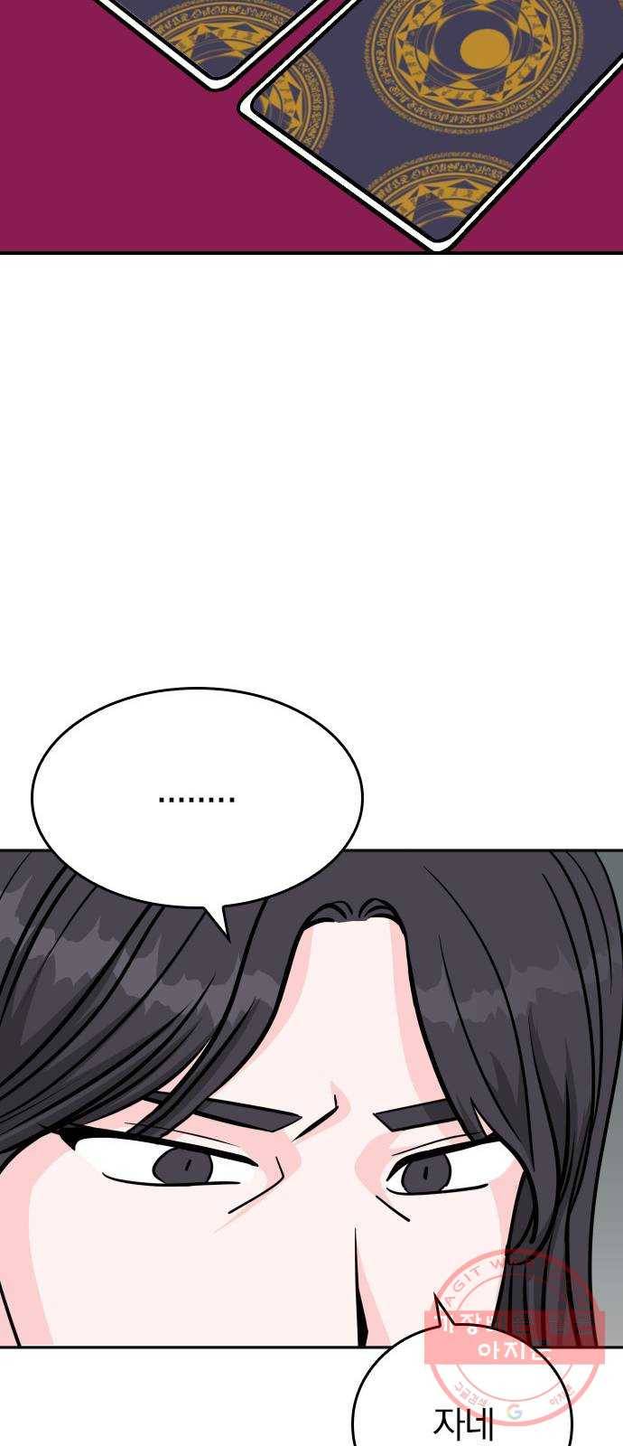 남주서치 13화 66