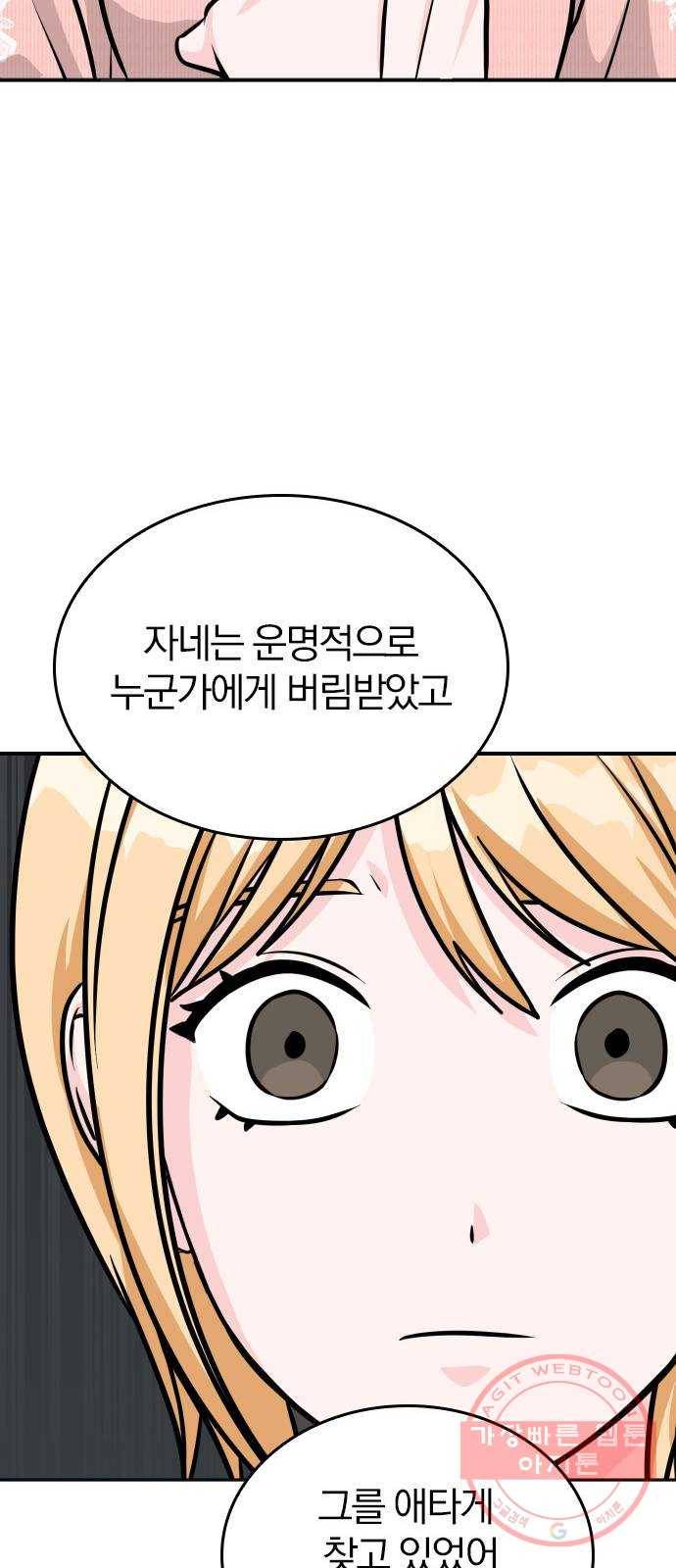 남주서치 13화 68