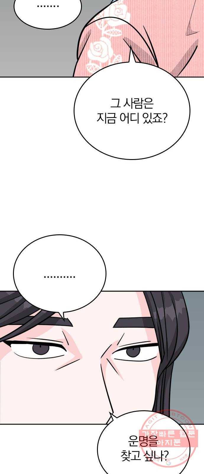 남주서치 13화 71