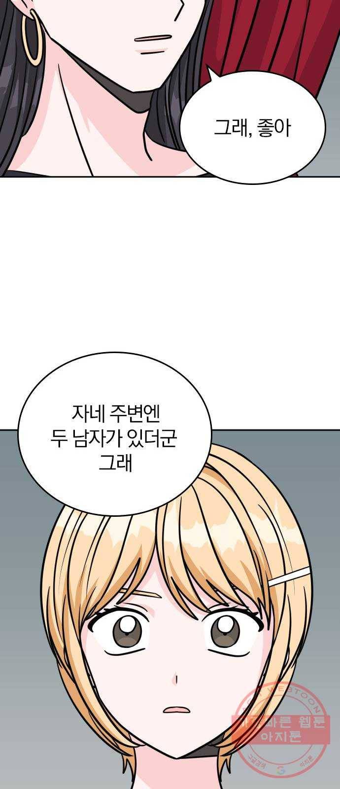남주서치 13화 76