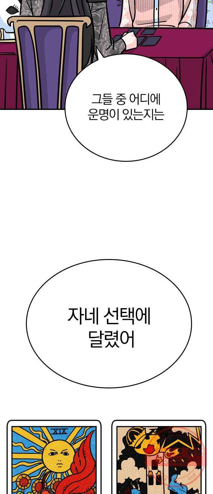 남주서치 13화 78