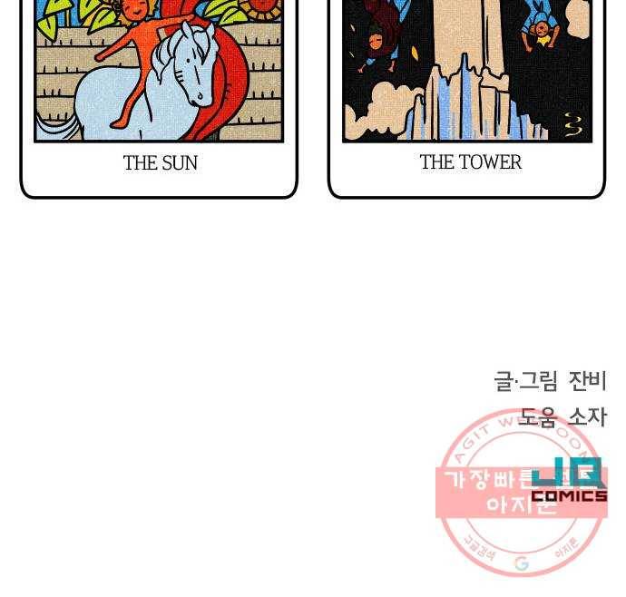 남주서치 13화 79