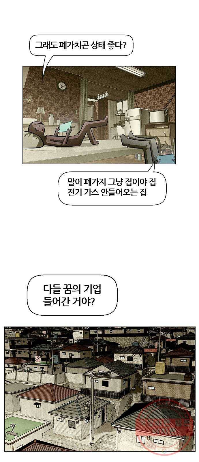 꿈의 기업 5부 44화 2