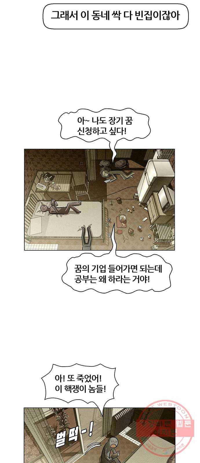 꿈의 기업 5부 44화 3