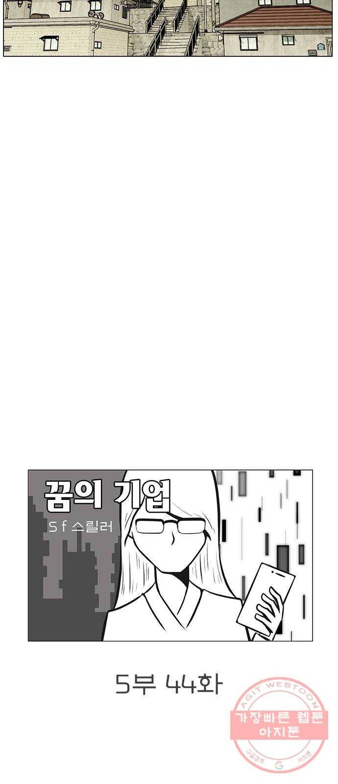 꿈의 기업 5부 44화 8