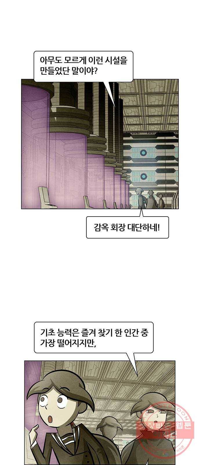 꿈의 기업 5부 44화 10