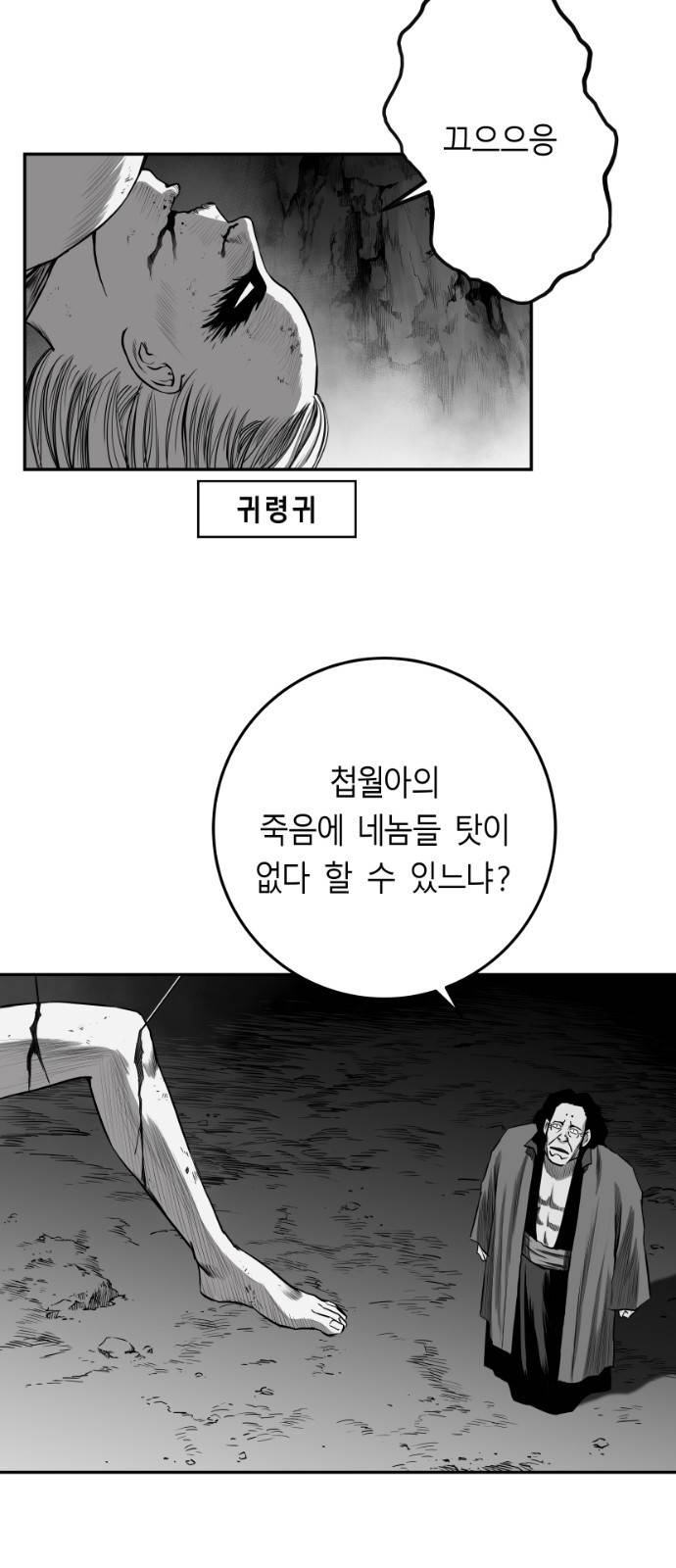 앵무살수 시즌2  40화 8