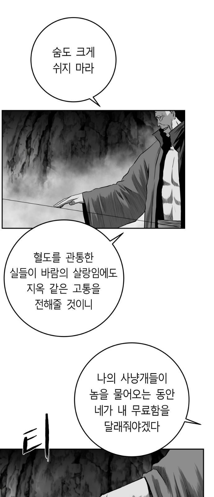 앵무살수 시즌2  40화 9