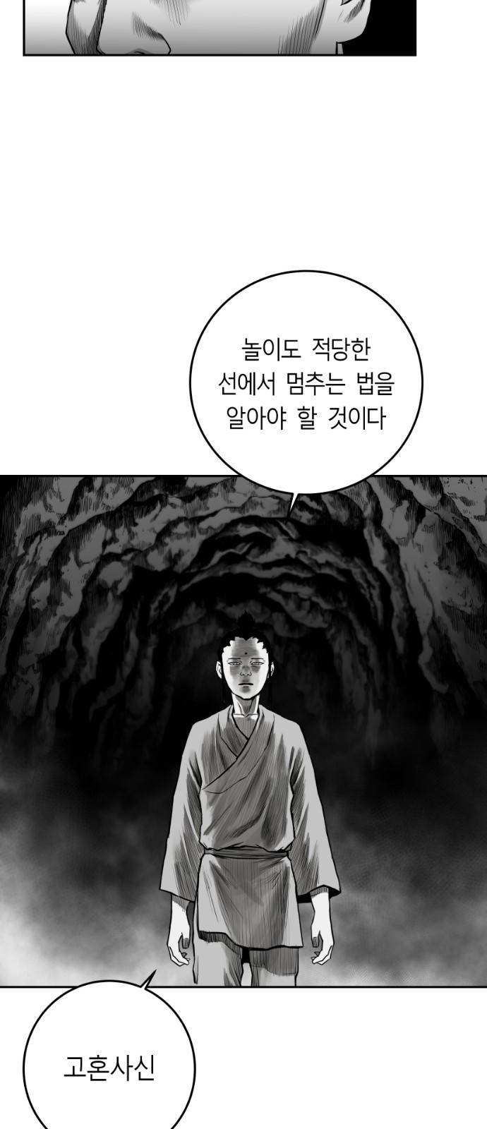 앵무살수 시즌2  40화 12