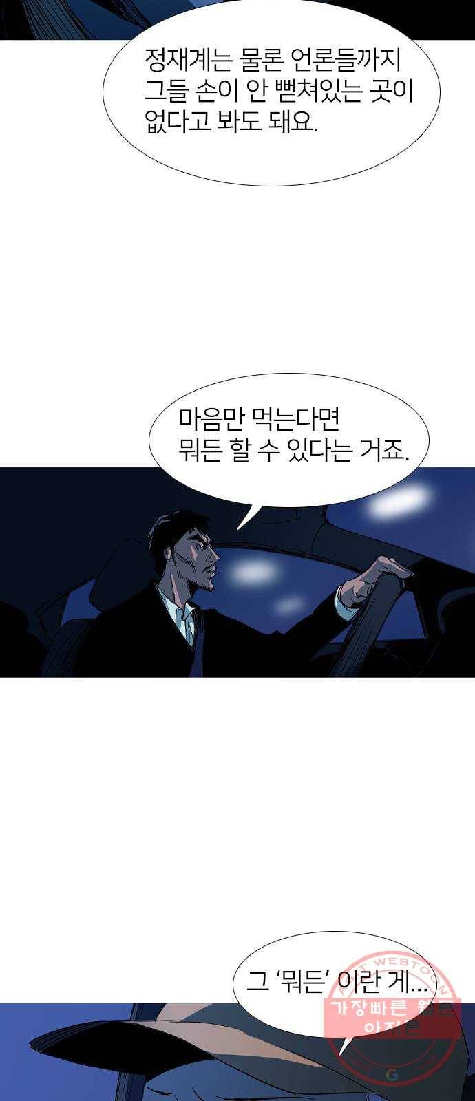 바퀴 27화 7