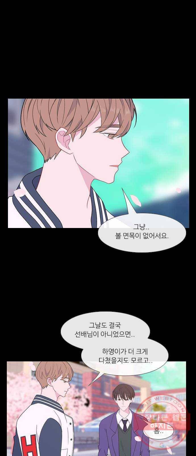 아는 여자애 2부 51화 8