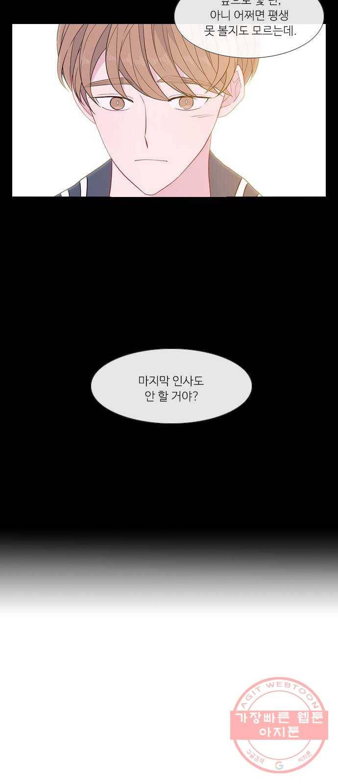 아는 여자애 2부 51화 11