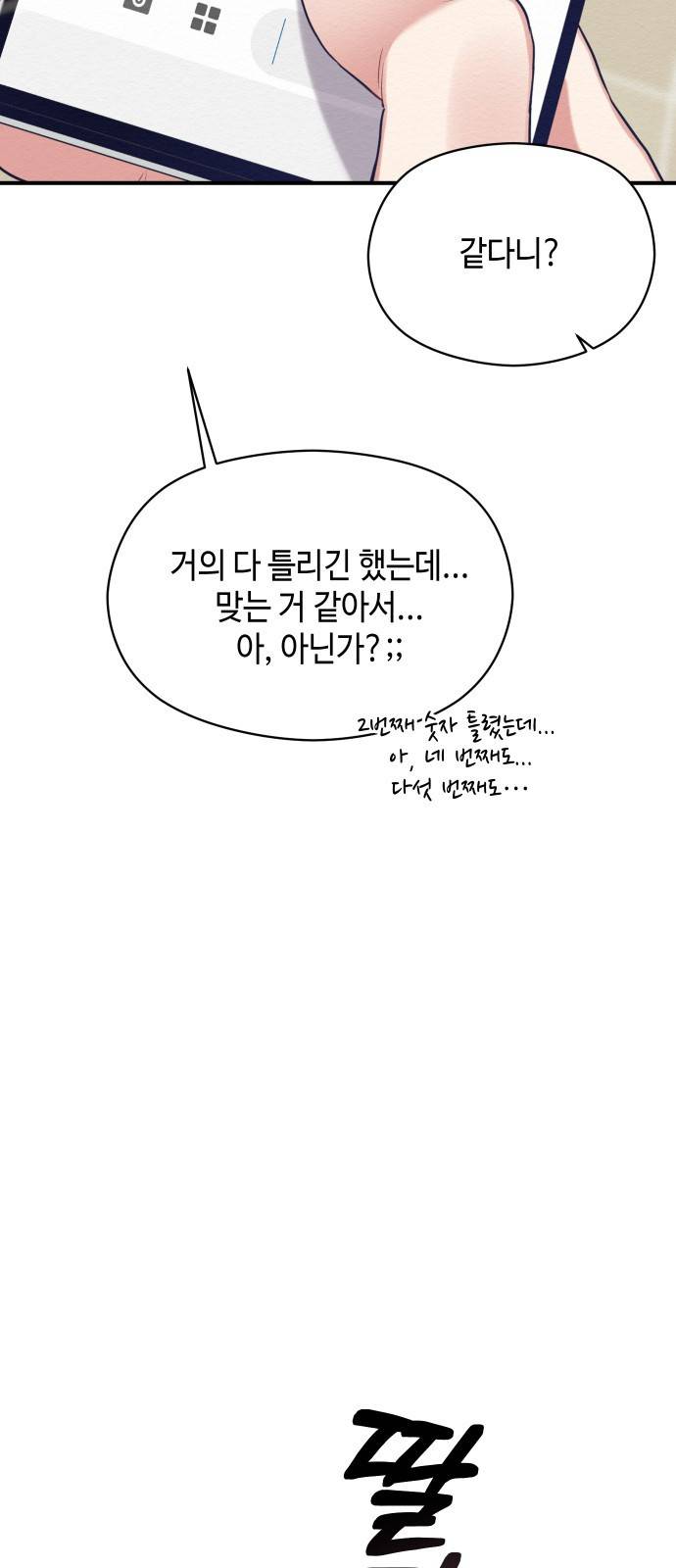 악녀 18세 공략기 9화 3