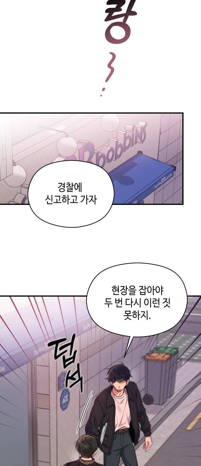 악녀 18세 공략기 9화 4