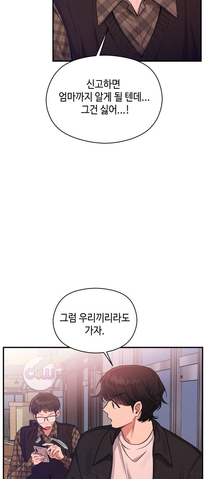 악녀 18세 공략기 9화 6
