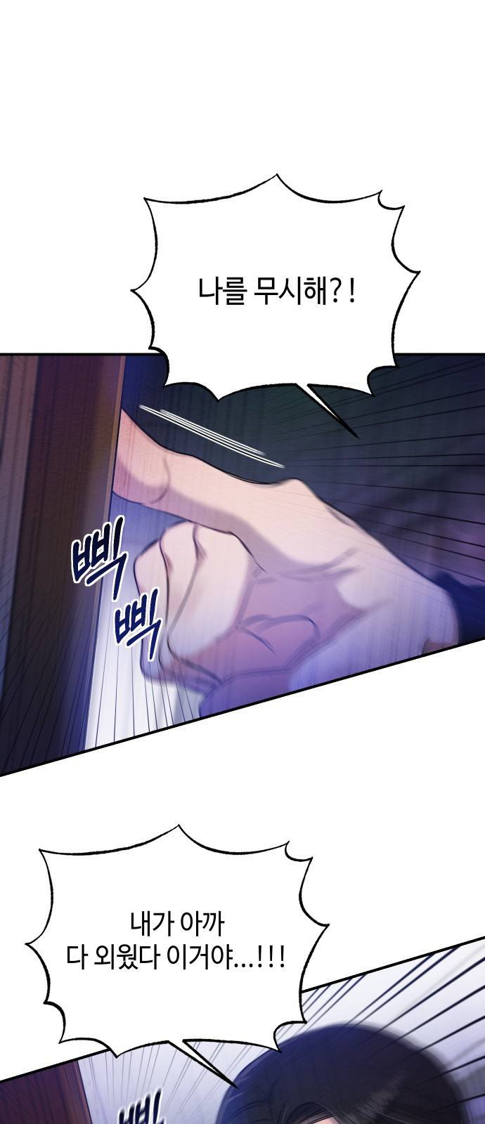 악녀 18세 공략기 9화 17