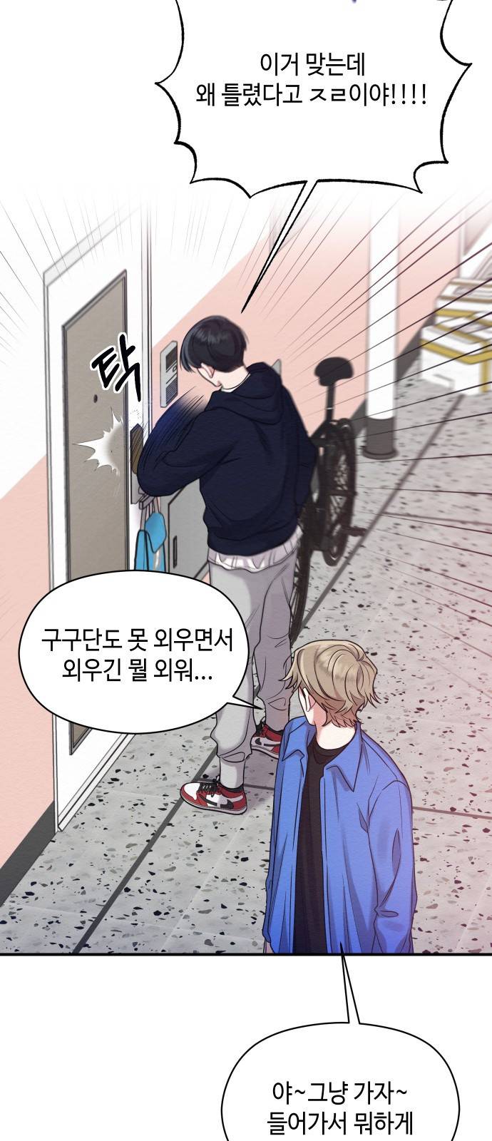 악녀 18세 공략기 9화 19