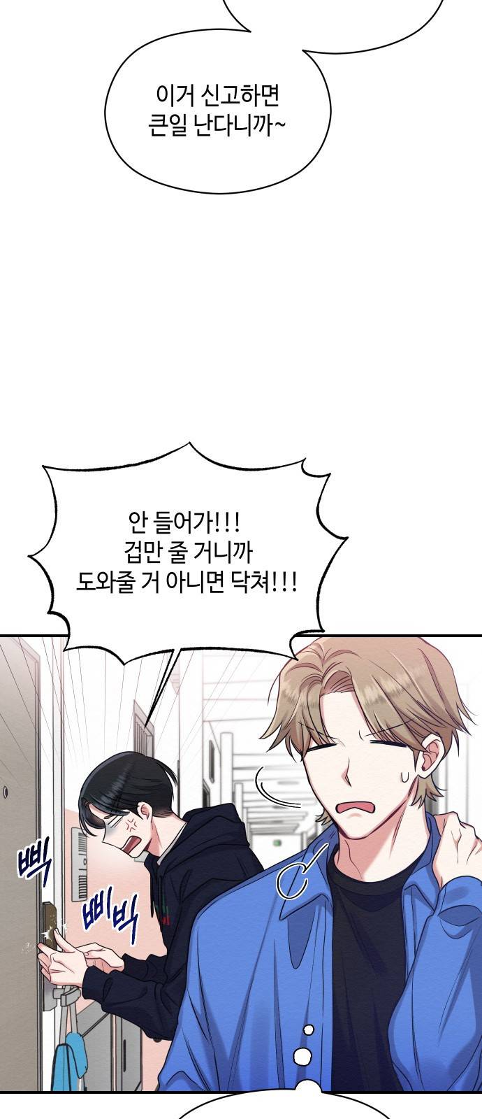 악녀 18세 공략기 9화 20