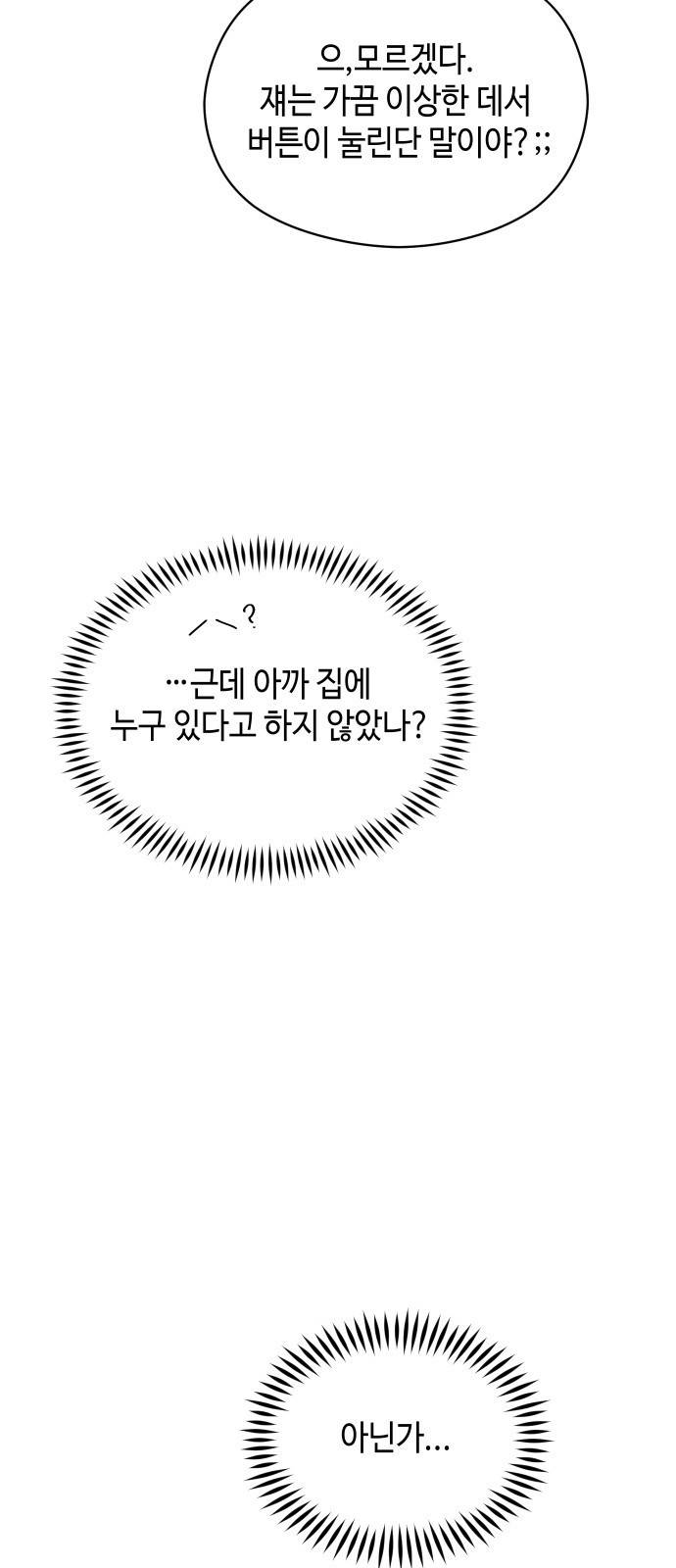 악녀 18세 공략기 9화 21