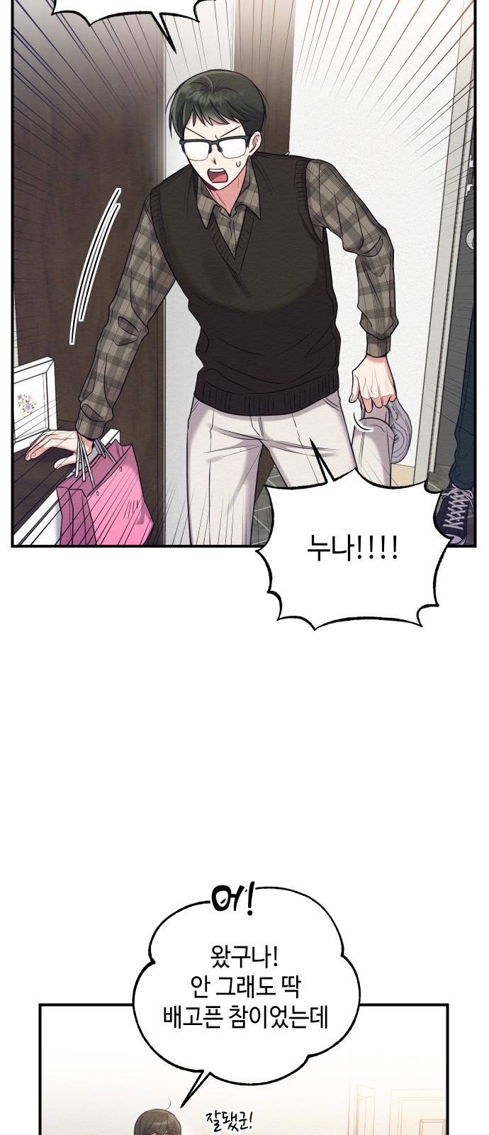 악녀 18세 공략기 9화 32