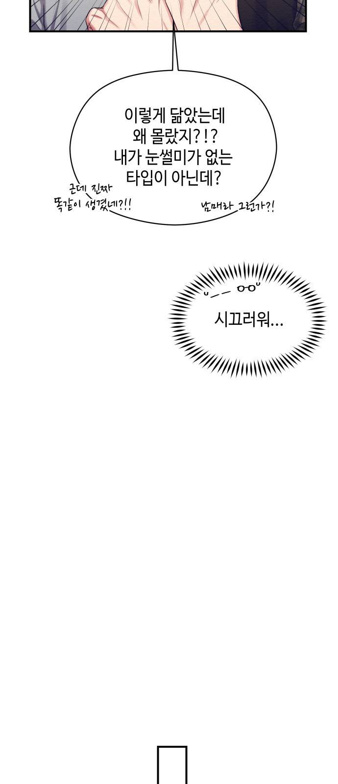 악녀 18세 공략기 9화 38