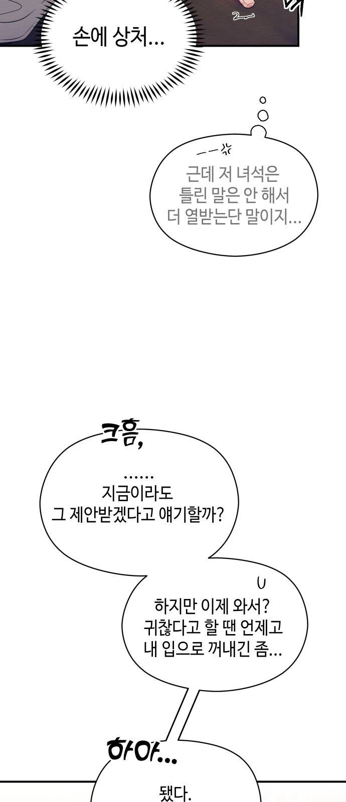 악녀 18세 공략기 9화 42