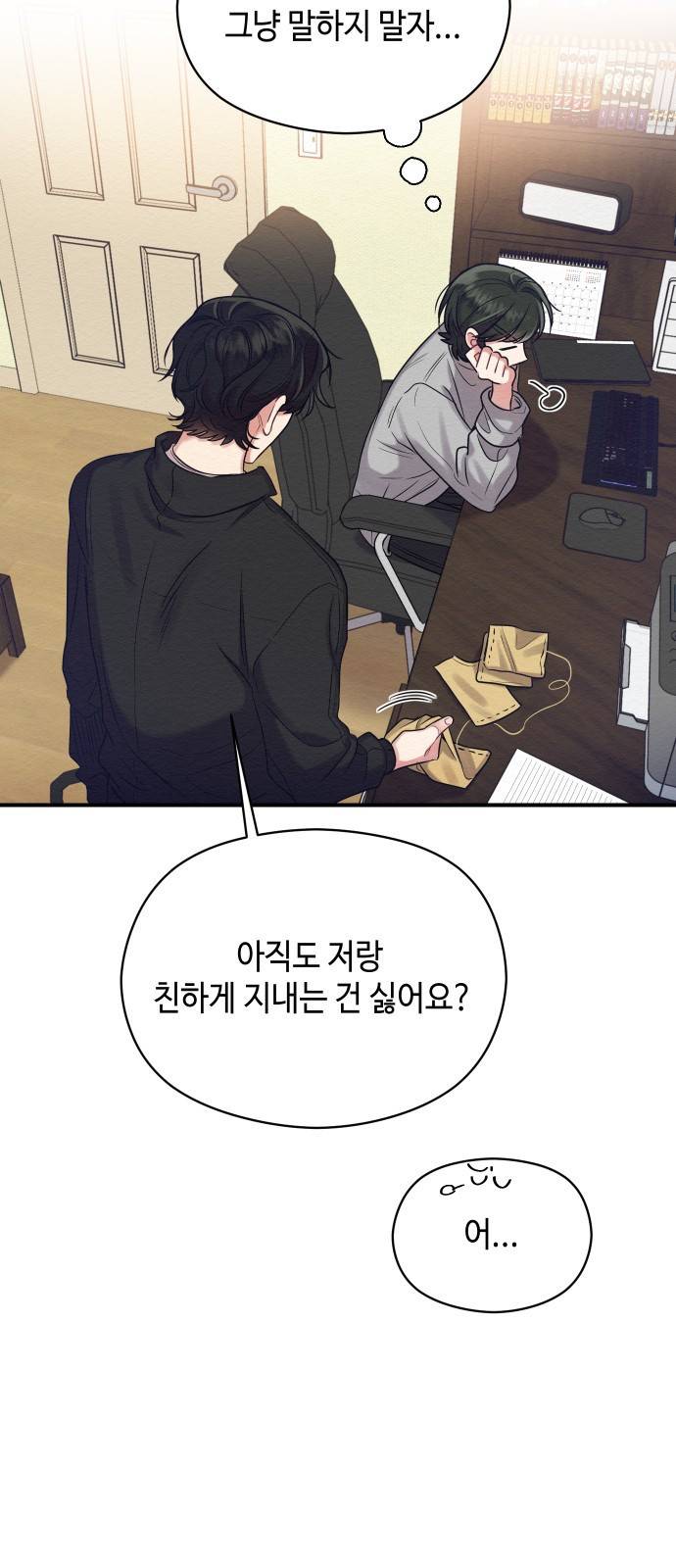 악녀 18세 공략기 9화 43