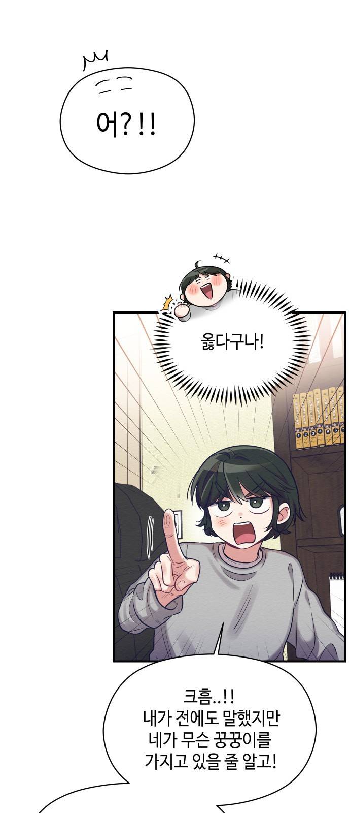 악녀 18세 공략기 9화 44