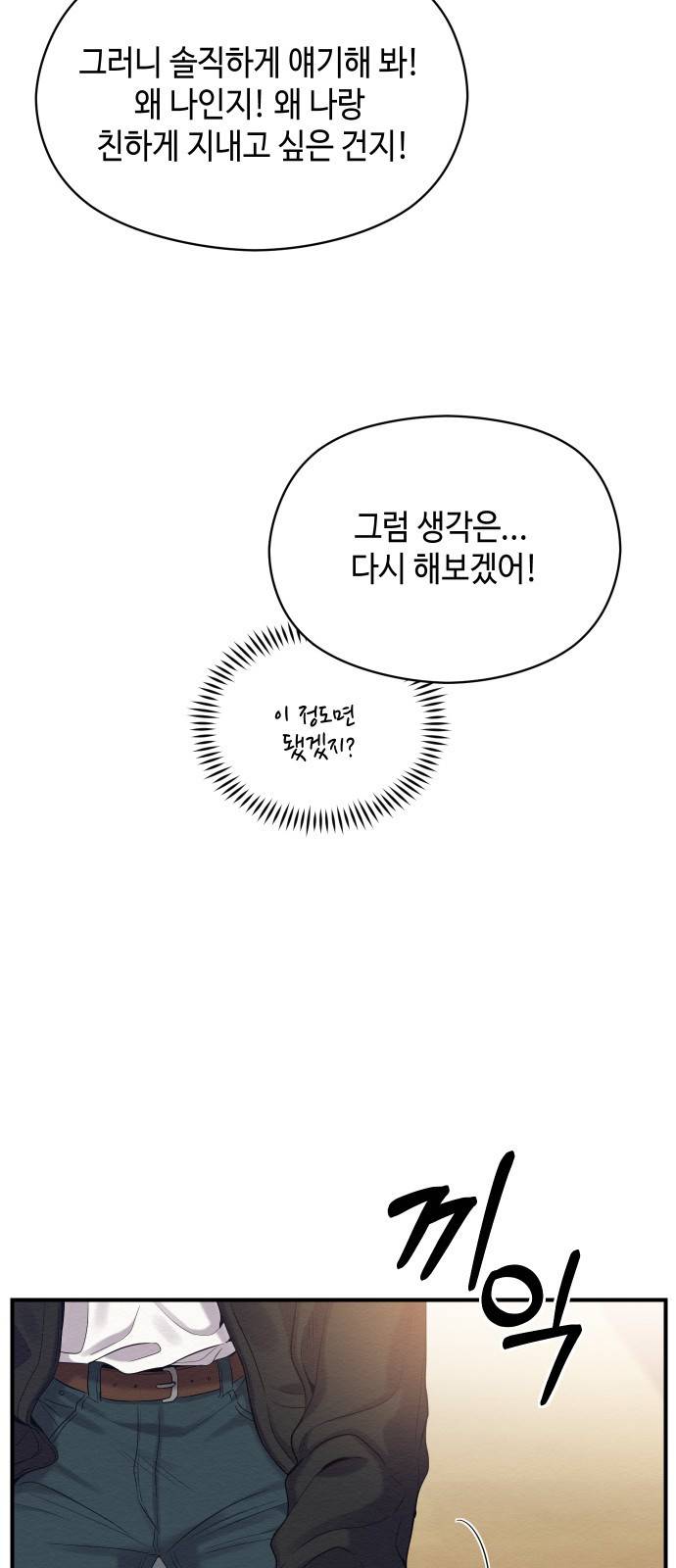 악녀 18세 공략기 9화 45