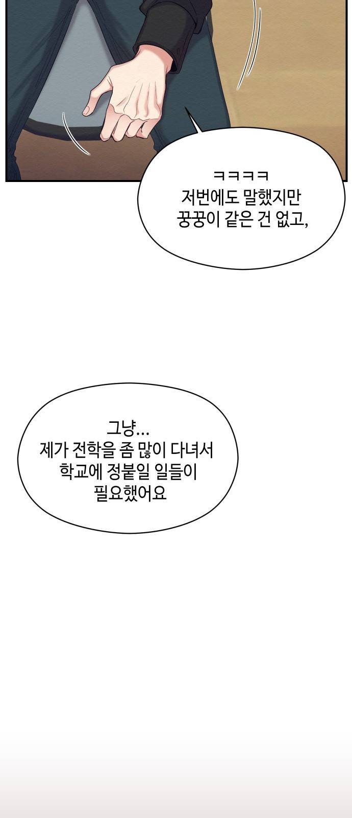 악녀 18세 공략기 9화 46