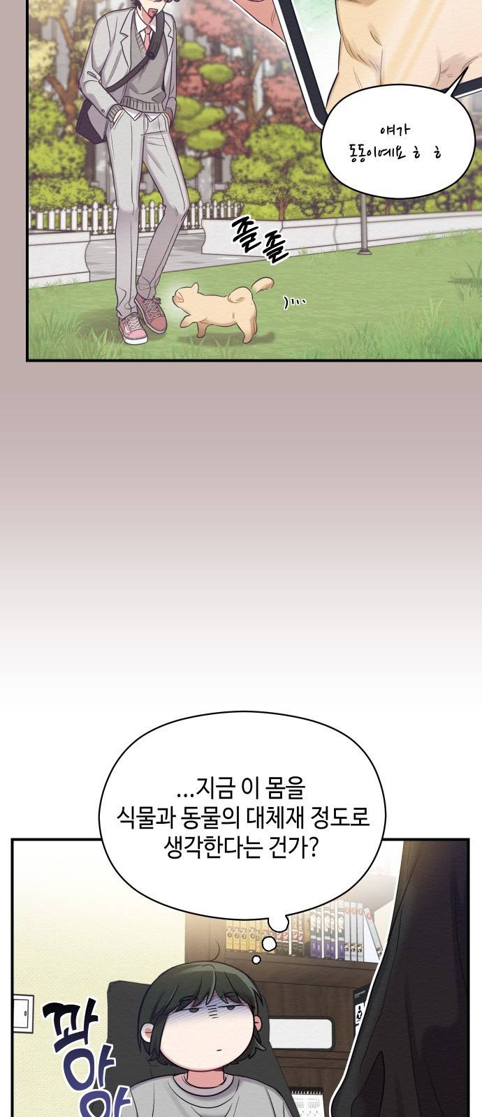 악녀 18세 공략기 9화 48