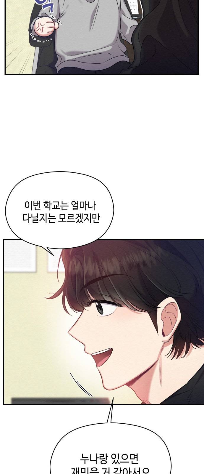 악녀 18세 공략기 9화 49