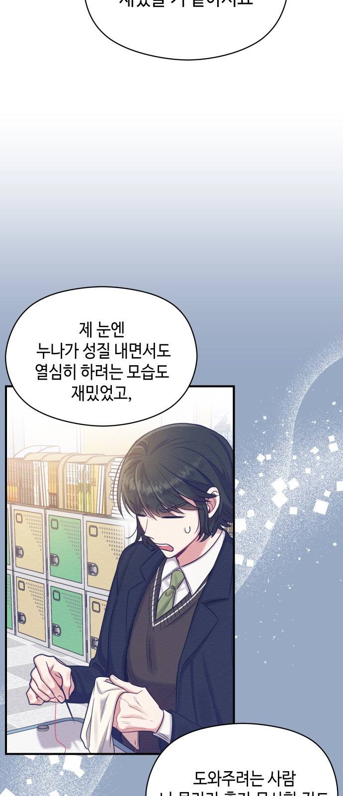 악녀 18세 공략기 9화 50