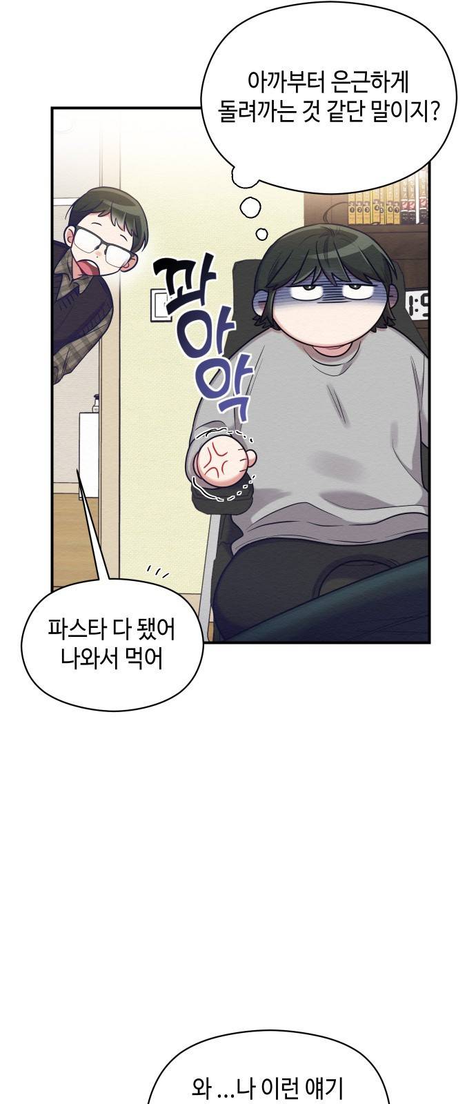 악녀 18세 공략기 9화 52