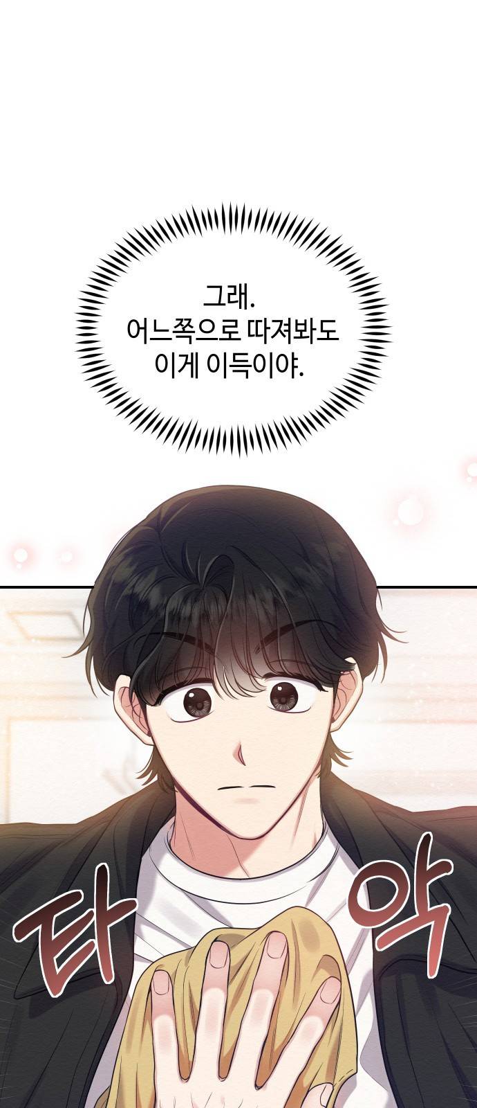 악녀 18세 공략기 9화 54