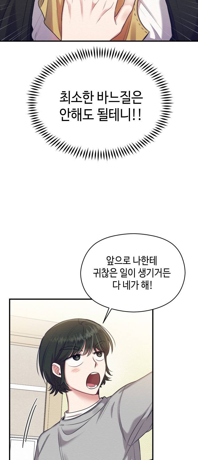 악녀 18세 공략기 9화 55