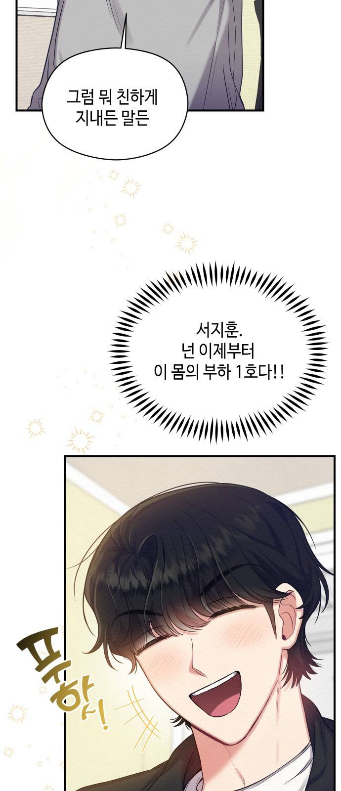악녀 18세 공략기 9화 56