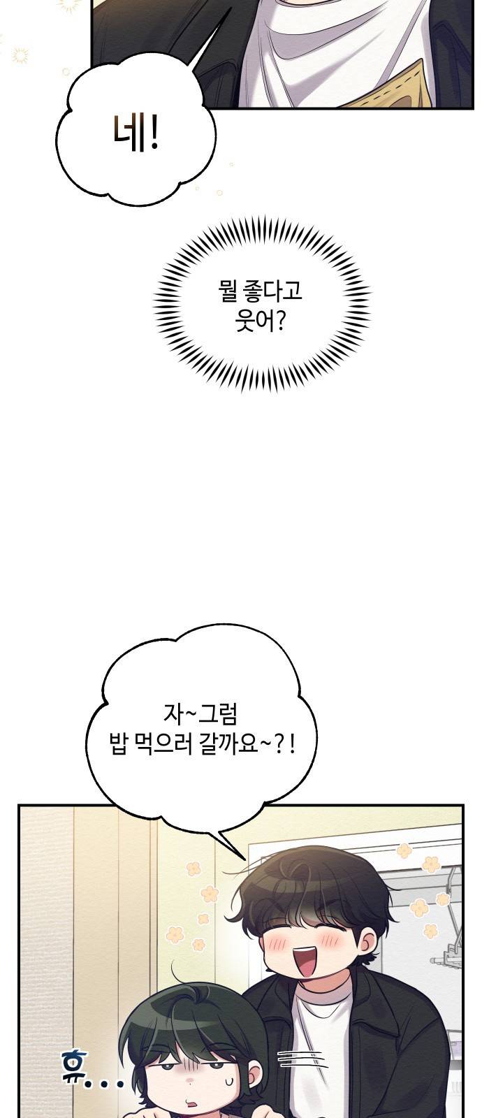 악녀 18세 공략기 9화 57