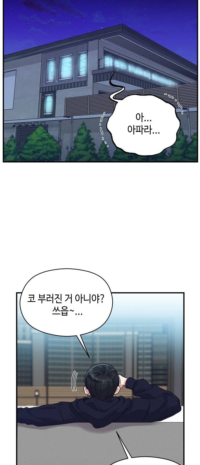 악녀 18세 공략기 9화 61